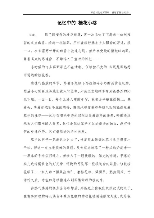 记忆中的 桂花小巷