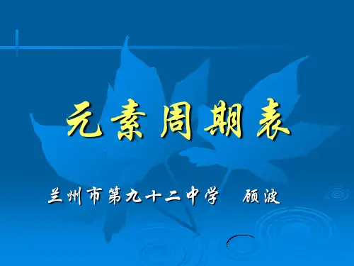 元素周期表