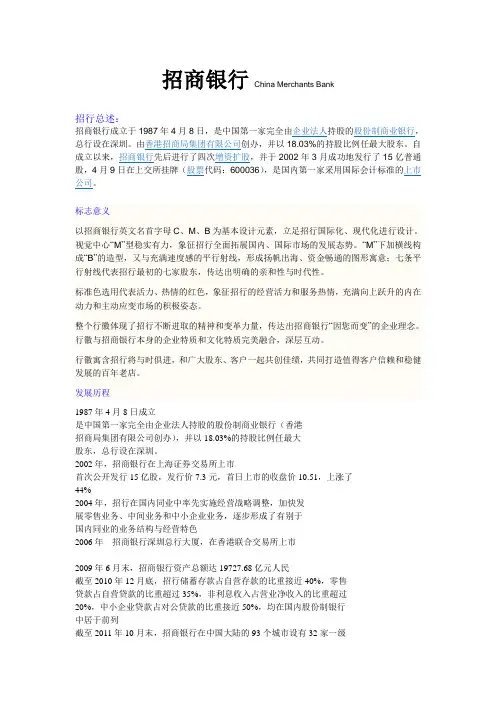 招商银行概述