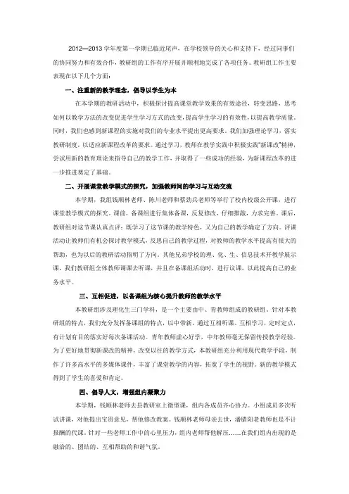 理化组第一学期工作总结素材