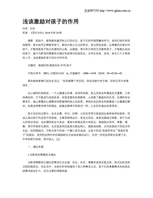 浅谈激励对孩子的作用