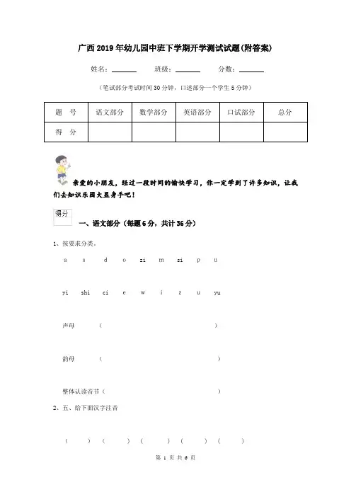 广西2019年幼儿园中班下学期开学测试试题(附答案)