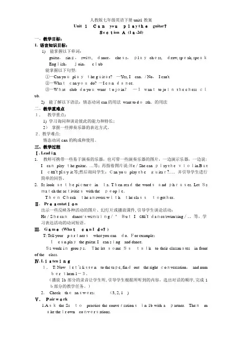 人教版七年级英语下册unit1教案