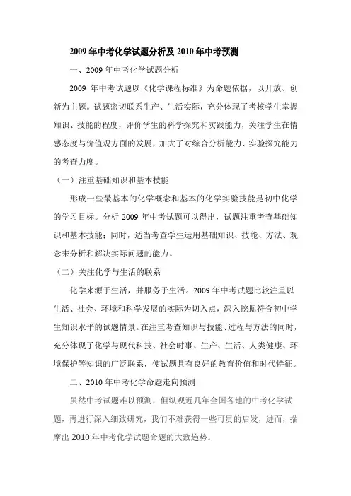 一、2009年中考化学试题分析