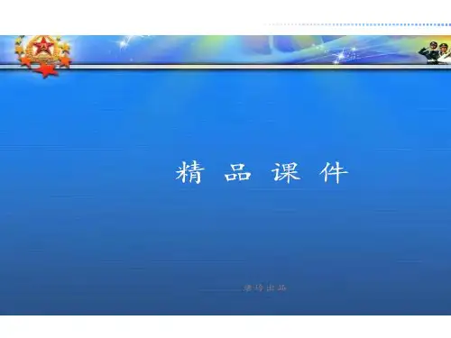 人教版高中物理必修一第一章第一节.pptx
