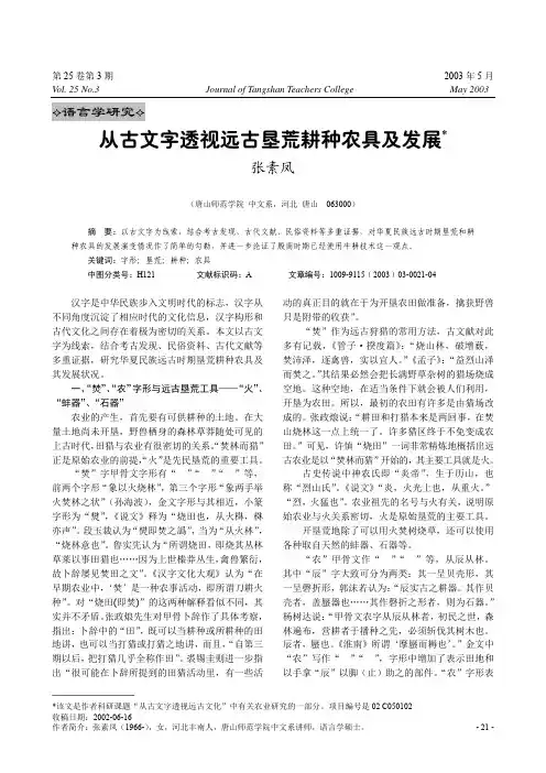 从古文字透视远古垦荒耕种农具及发展