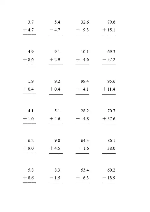 人教版三年级数学下册小数加减法竖式计算题 (149)