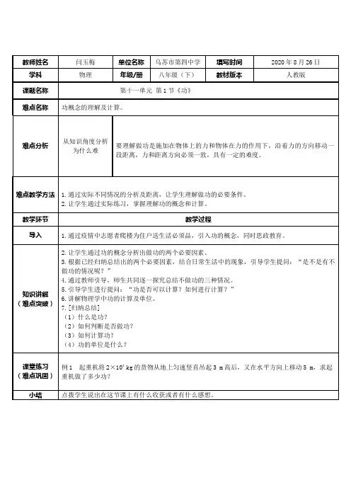 物理八年级下册十一章第一节-功 初中八年级下册物理教案教学设计课后反思人教版