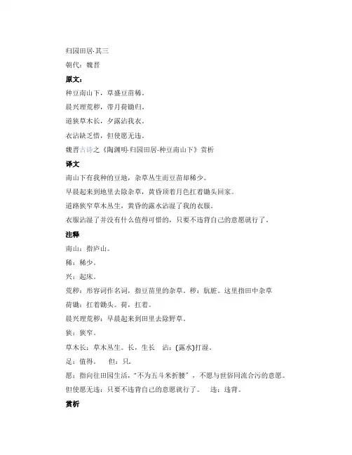 陶渊明《归园田居其三》赏析