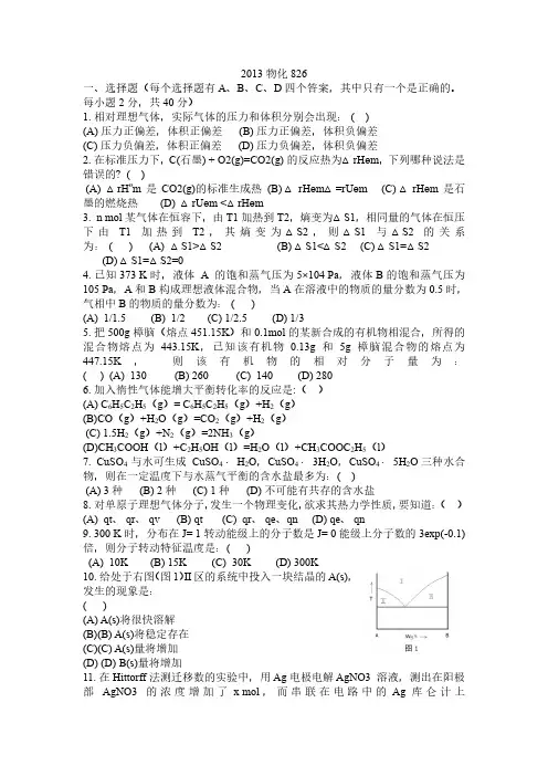 13-15西北大学826物理化学考研真题