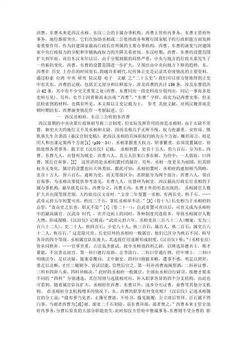东西曹考述