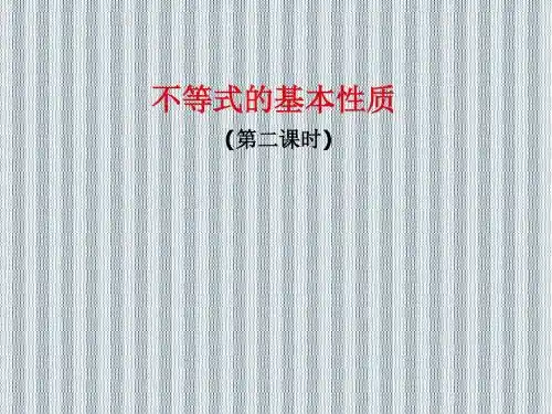 2013江西省信丰二中高二数学课件1.2《不等式的基本性质》2(新人教A版选修4-5)