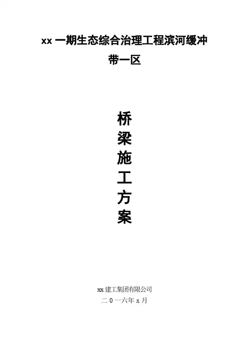 公园道路、景观工程桥梁工程施工方案
