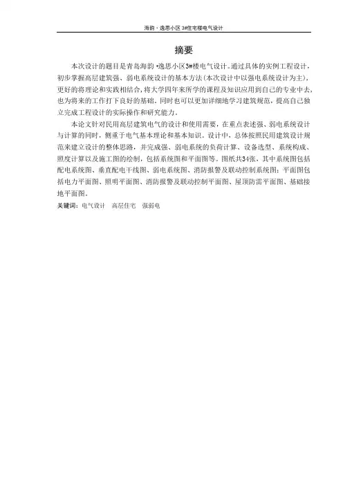 电气工程及其自动化专业毕业设计论文