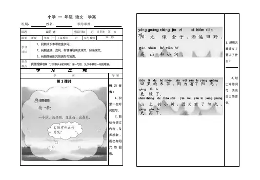 阳光导学案