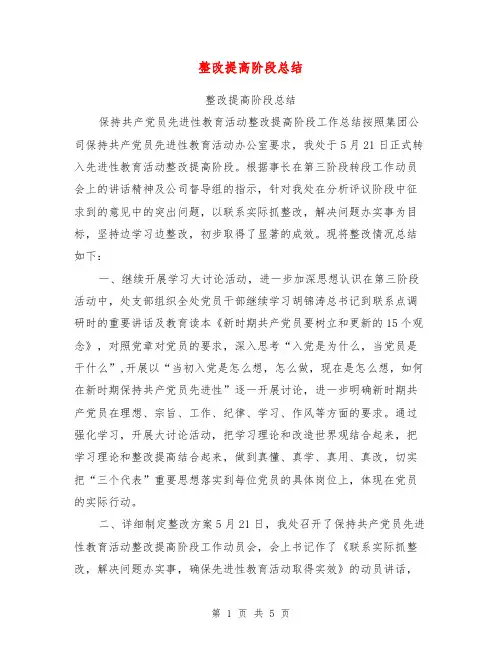 整改提高阶段总结【可编辑版】
