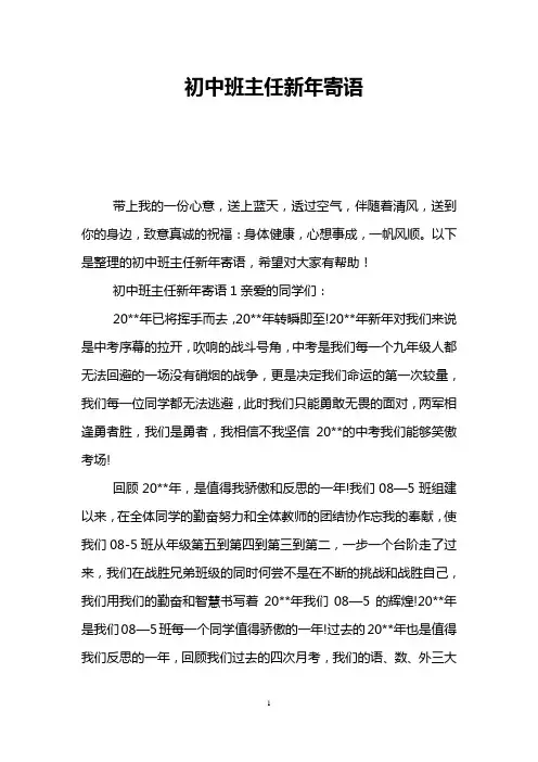 初中班主任新年寄语