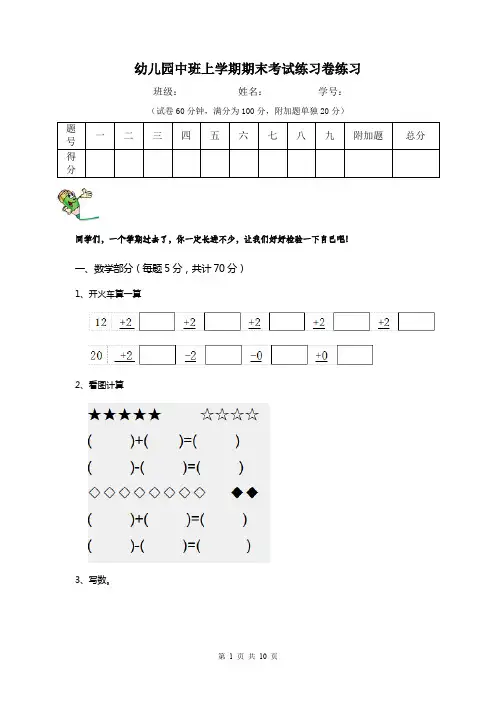 幼儿园中班上学期期末考试练习卷练习