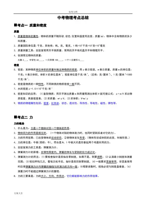 北京初中物理知识点及公式归纳总结材料