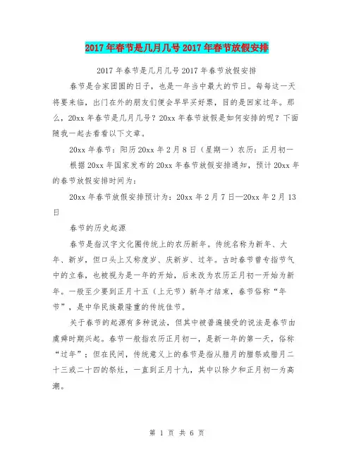 2017年春节是几月几号2017年春节放假安排
