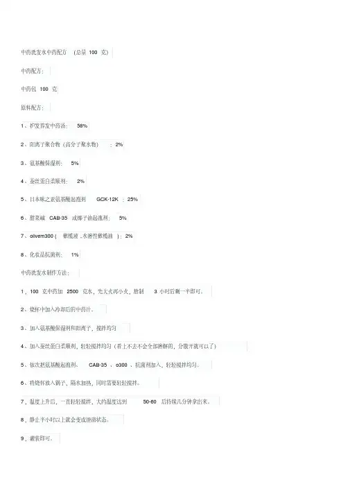 中药洗发水中药配方