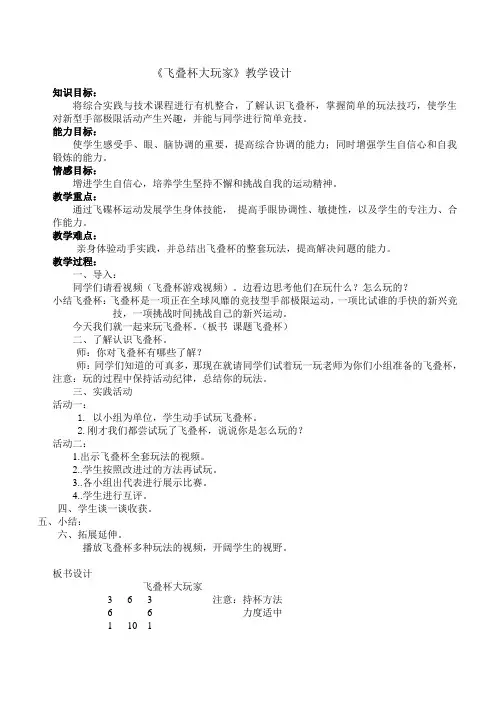飞叠杯大玩家教学设计