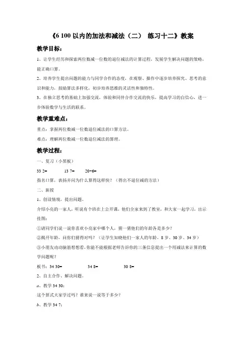《100以内的加法和减法(二)练习十二》教案4