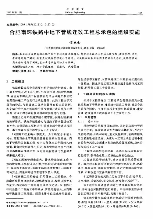 合肥南环铁路中地下管线迁改工程总承包的组织实施