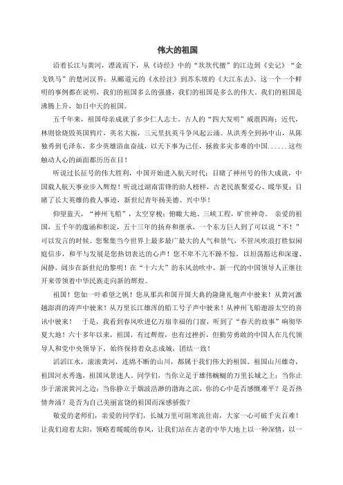 伟大的祖国