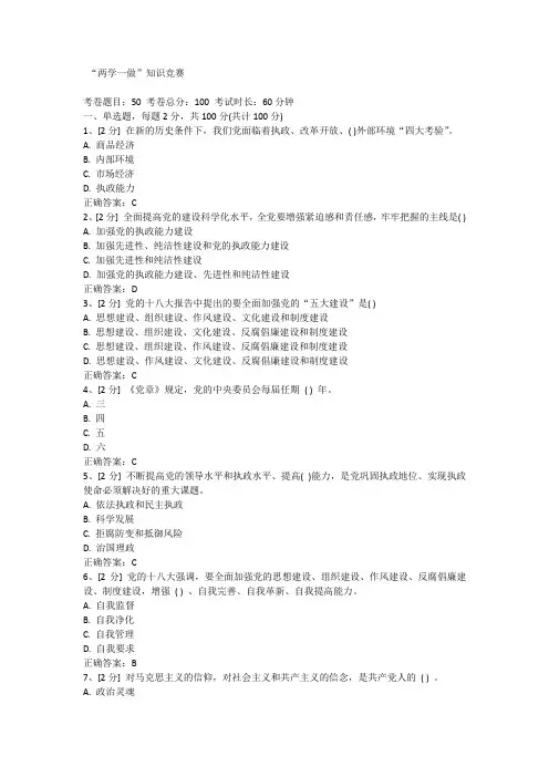 广西“两学一做”试题答案