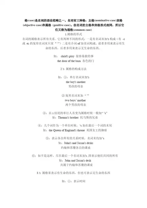 名词的格