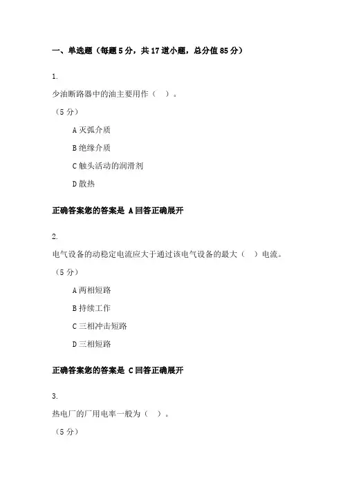 发电厂工程_在线作业_1