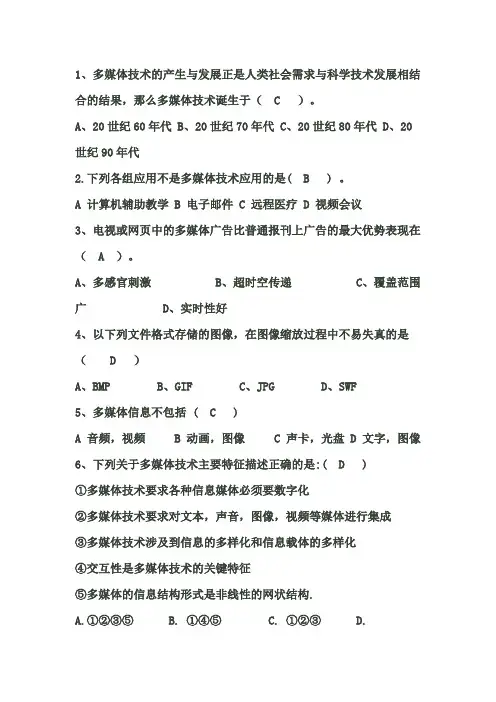 多媒体技术应用试题以及答案