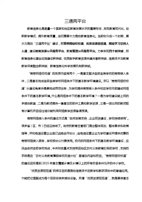 三通两平台