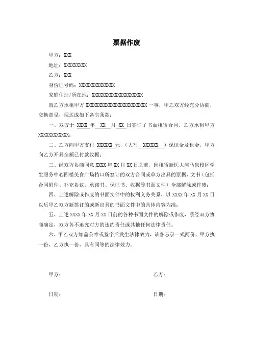 票据作废范本
