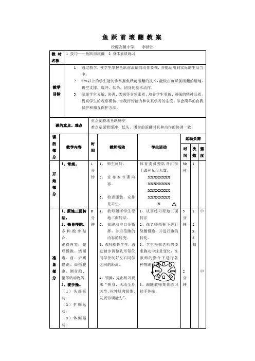 鱼跃前滚翻教案 2