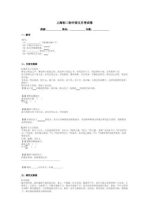 上海初二初中语文月考试卷带答案解析
