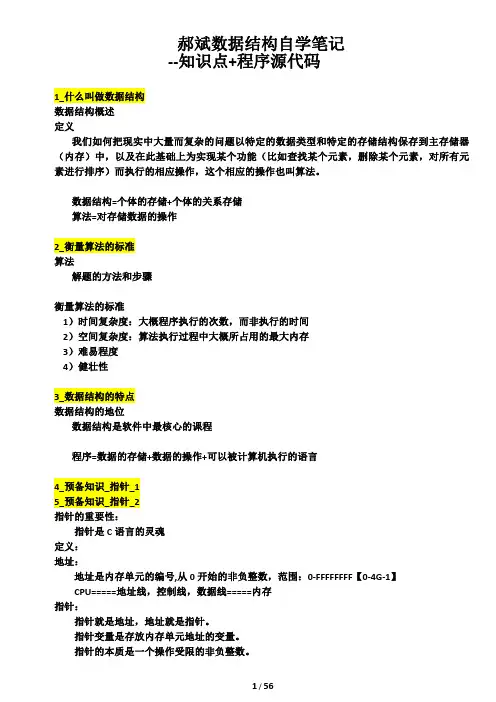 郝斌老师的《数据结构》视频教程笔记带视频截图