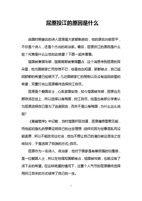 屈原投江的原因是什么
