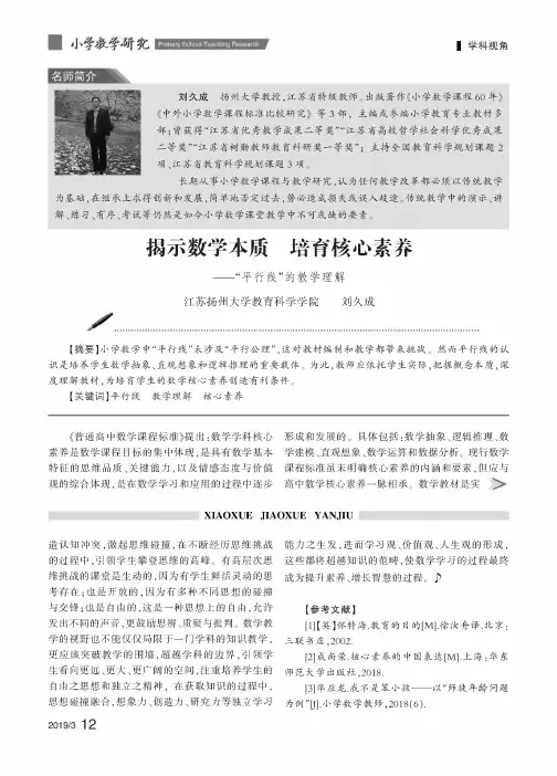 揭示数学本质培育核心素养——“平行线”的教学理解