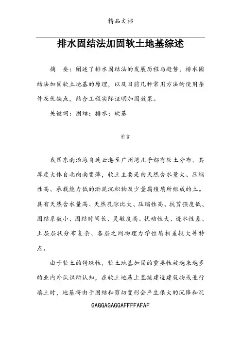 排水固结法综述 2