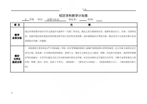 五年级上册道德与法治教学计划