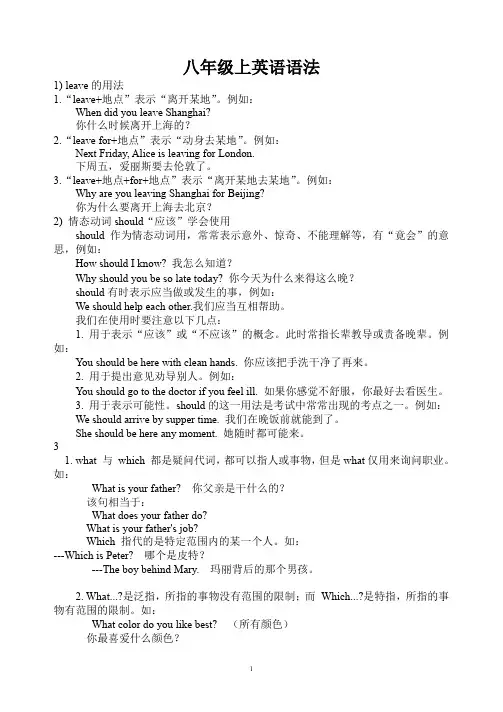 仁爱版八年级上册英语知识点总结