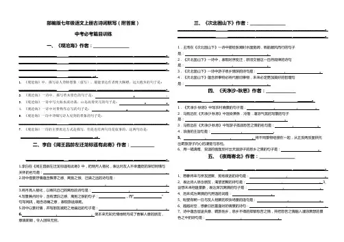 部编版七年级语文上册古诗词默写(附答案)