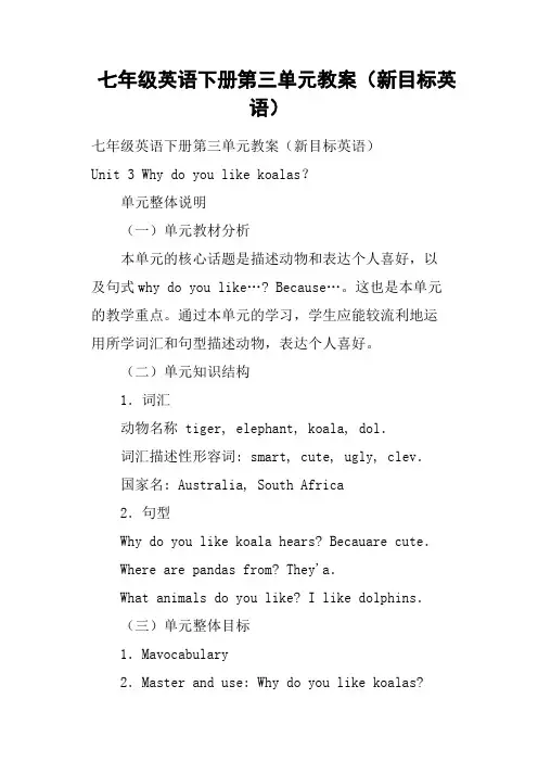 七年级英语下册第三单元教案新目标英语