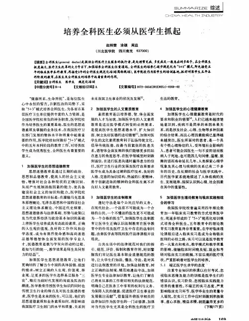 培养全科医生必须从医学生抓起