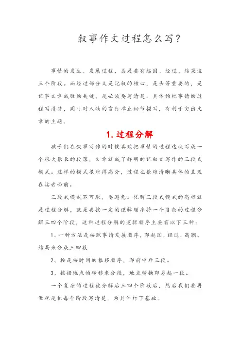 叙事作文过程怎么写