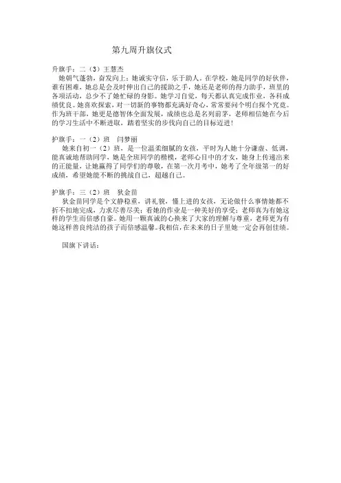 第九周升旗手介绍
