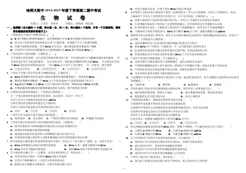 高二下期中考生物试题