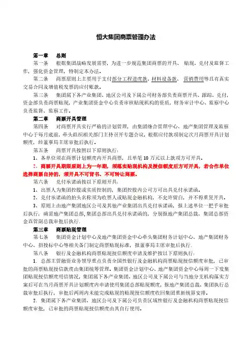 恒大集团商票管理办法